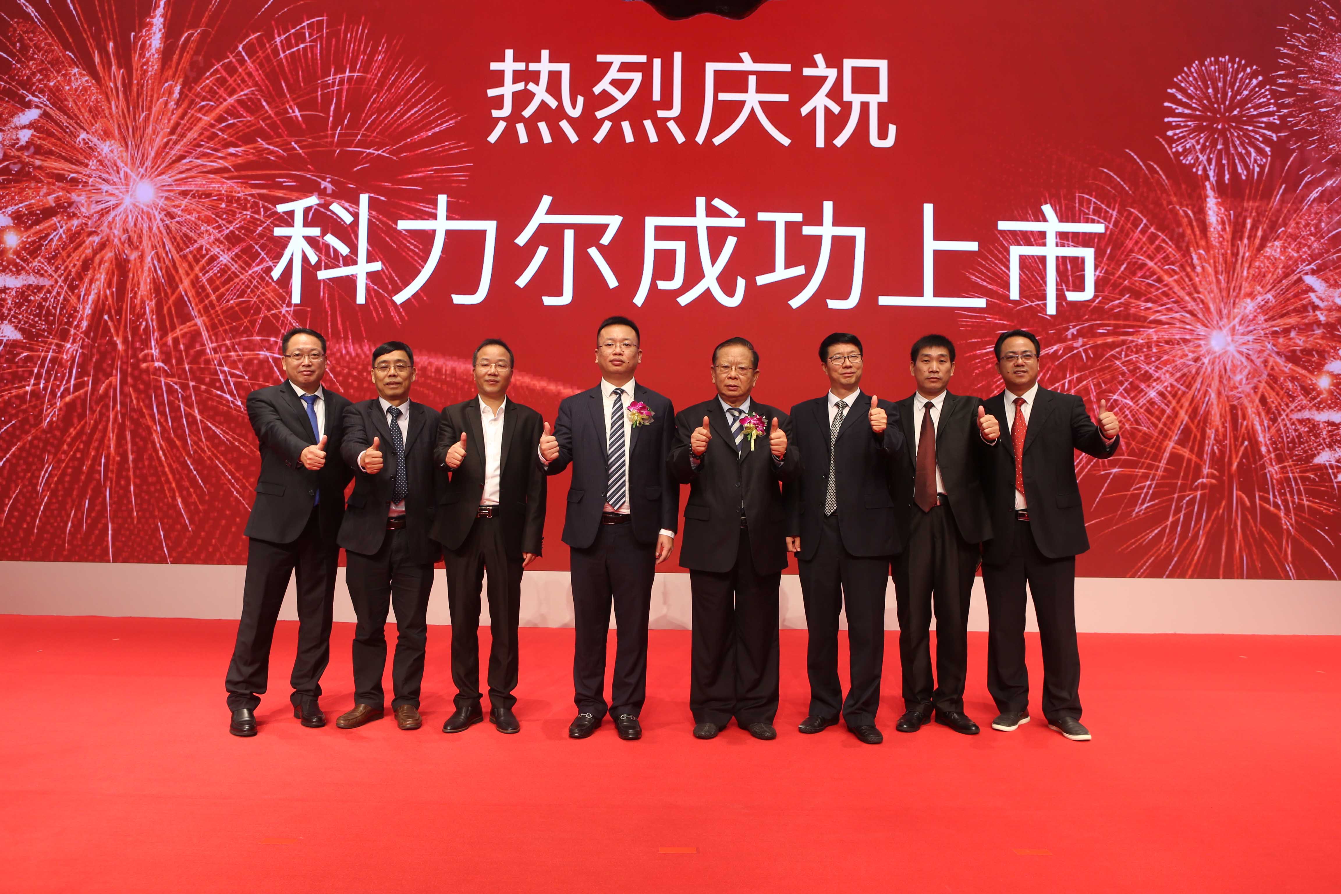 热烈祝贺科力尔在深交所中小板挂牌上市